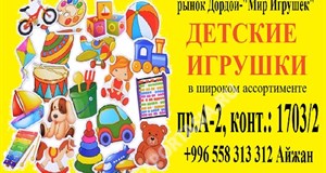 Дордой Мурас-Спорт А-2 проход (игрушки) 1703/2